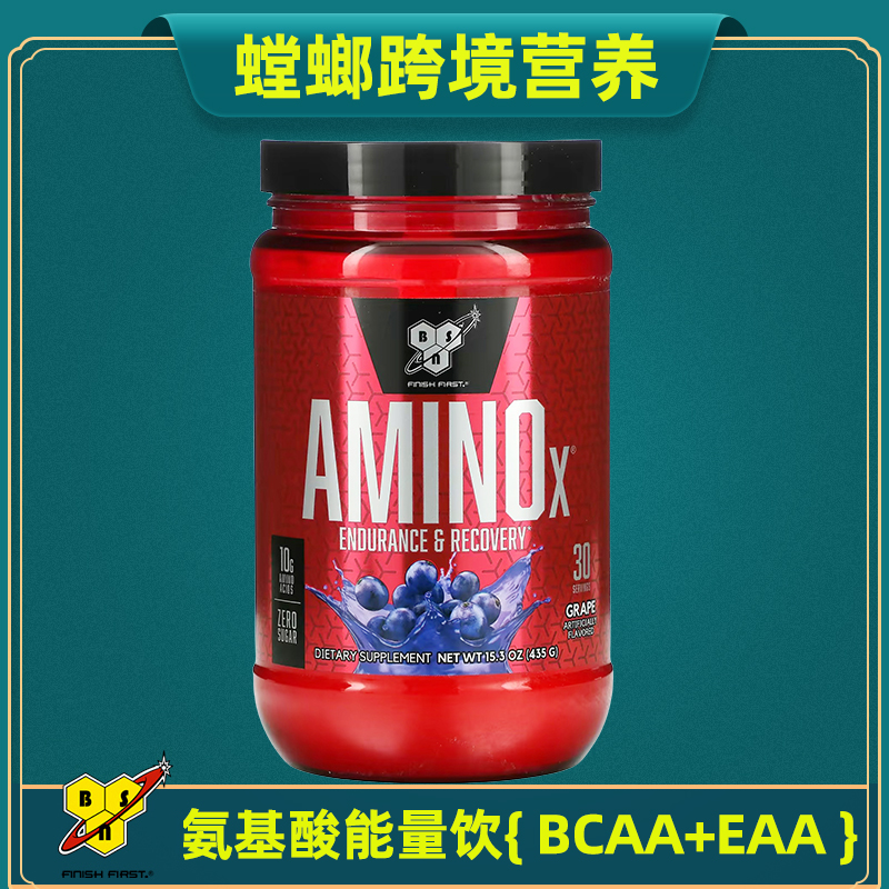 美国BSN复合氨基酸能量饮30份 支链氨基酸必需氨基酸BCAA AMINOx