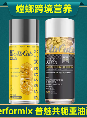 美国原装Performix普魅共轭亚油酸CLA黑金版热量阻断碳水助燃左旋