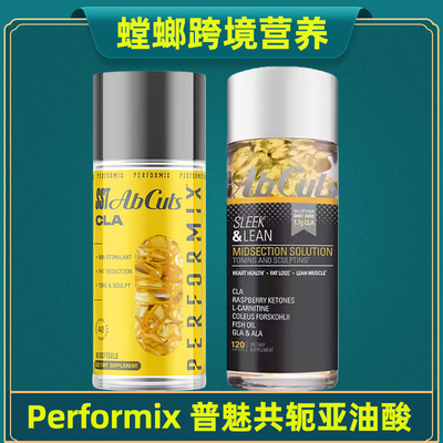 Performix普魅共轭亚油酸CLA