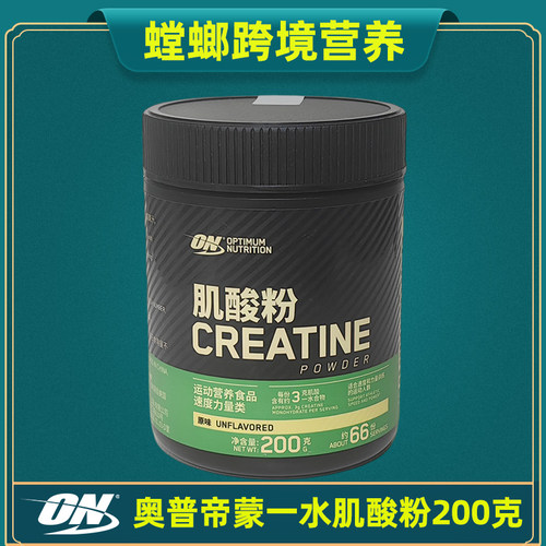 ON奥普帝蒙纯肌酸粉官方正品