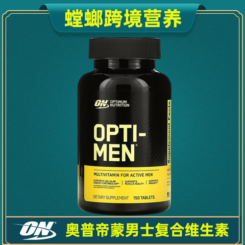 ON奥普帝蒙男维他Opti-Men
