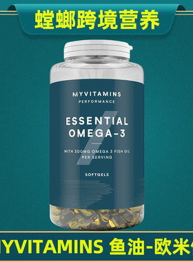 Myprotein熊猫深海鱼油 Myvitamins己能欧米伽3软胶囊 OMEGA-3