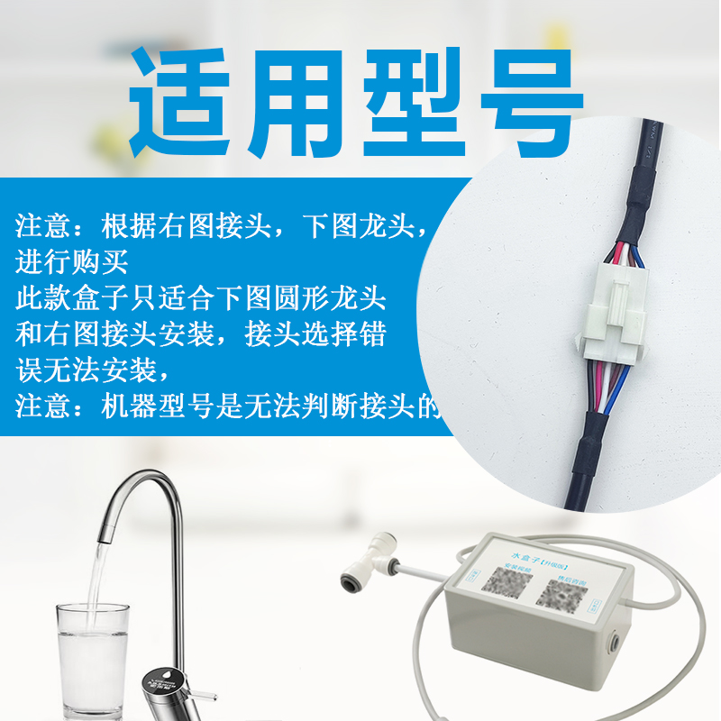 DIY智能模块龙头水盒子适用AO史密斯佳尼特净水器管线机三通分流