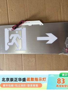 北京崇正华盛疏散指示灯 CZ-BLJC-1RE11 1W-(e-bus/1020)IOT