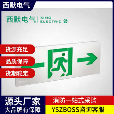 （议价）西默电气应急疏散指示灯XM-BLJC-1LROEⅢ2W-IEB7
