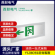 IEB7 1LROEⅡ1W 67西默安全出口议价 BLJC 西默电气疏散指示XM