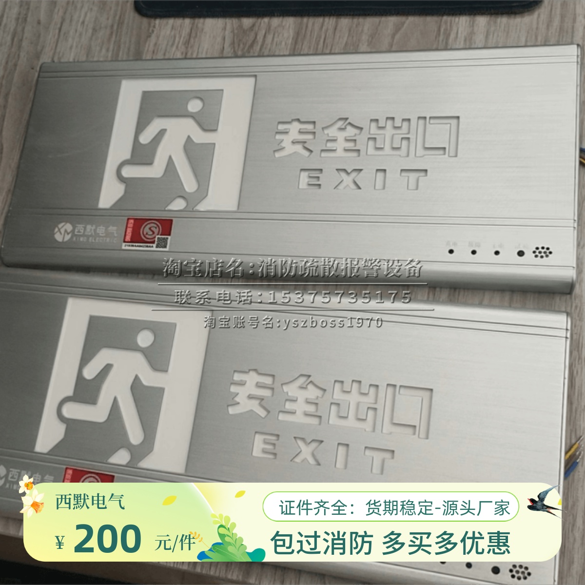 西默疏散指示灯1LROEII 1W-G西默电气安全出口 西默标志灯议价