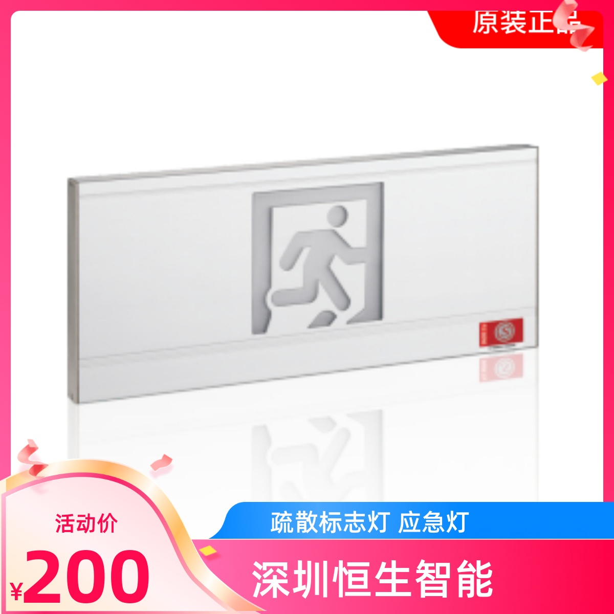 （议价）深圳恒生智能疏散指示灯HZ-BLJC-II1LROE2W-E集中控制型
