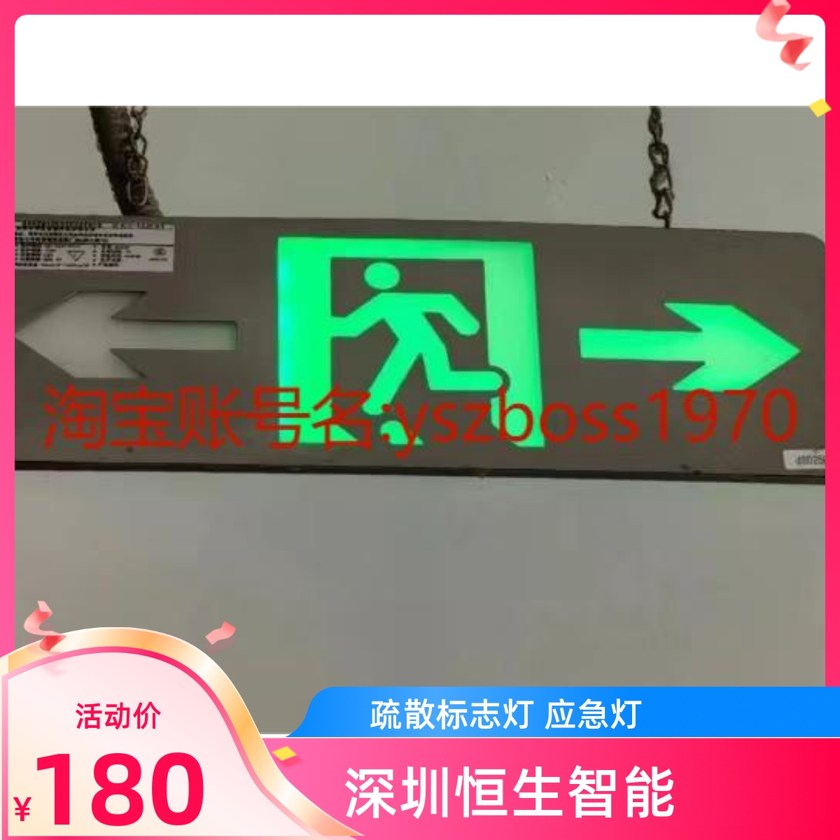 恒生集中电源控制消防应急灯标志灯安全出口指示牌应急疏散指示灯