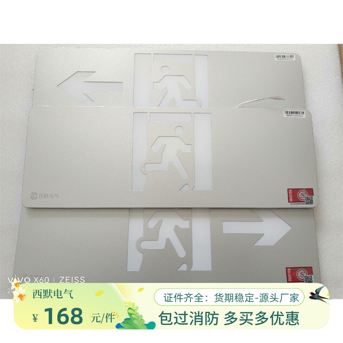 西默消防灯西默疏散指示标志灯西默消防灯XM-BLJC-1LROE II 1W-3B