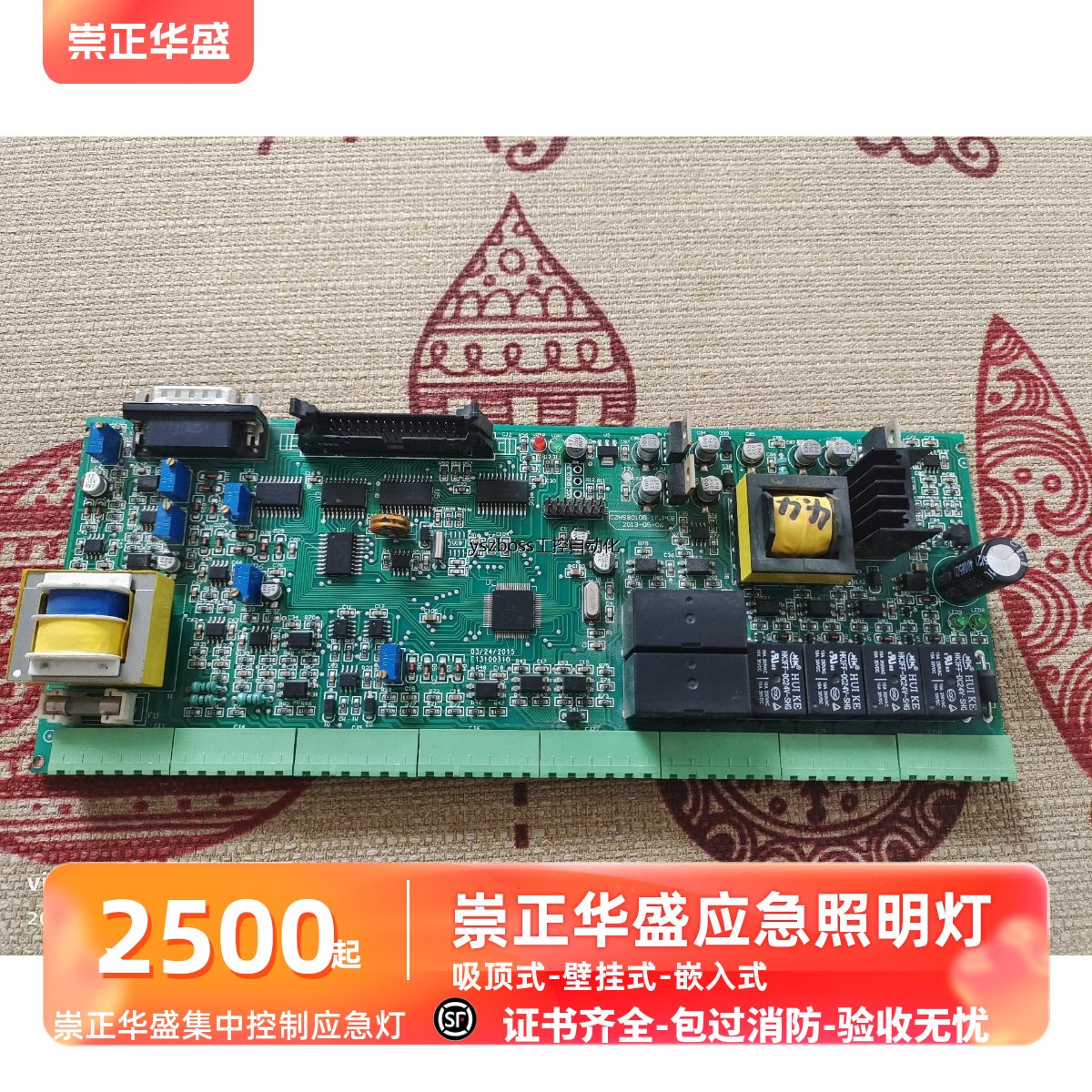 （议价）崇正华盛8010B中控模块崇正华盛中控模块CZHS-8010B-1F
