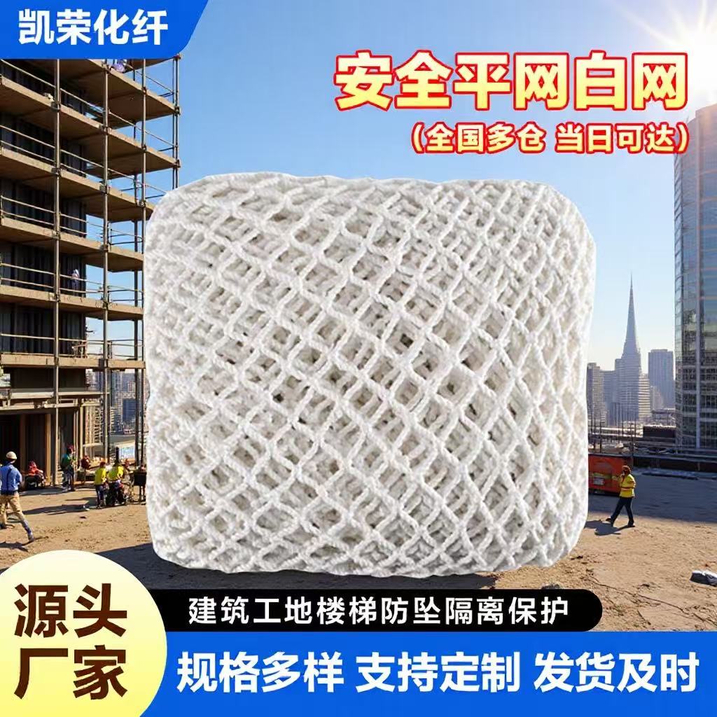 建筑防护网尼龙网绳网子围网防坠网隔离防猫网安全网儿童楼梯阳台