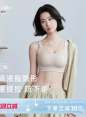 贵夫人大胸显小无痕粉底液内衣女舒适无钢圈文胸防凸点兔耳杯1276