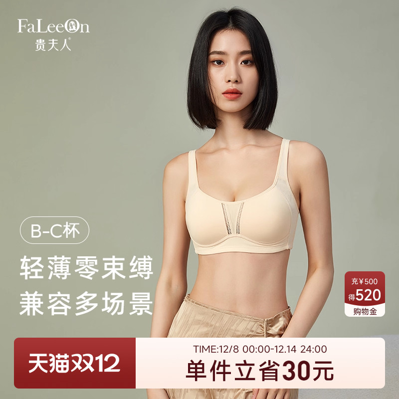 贵夫人运动无钢圈内衣