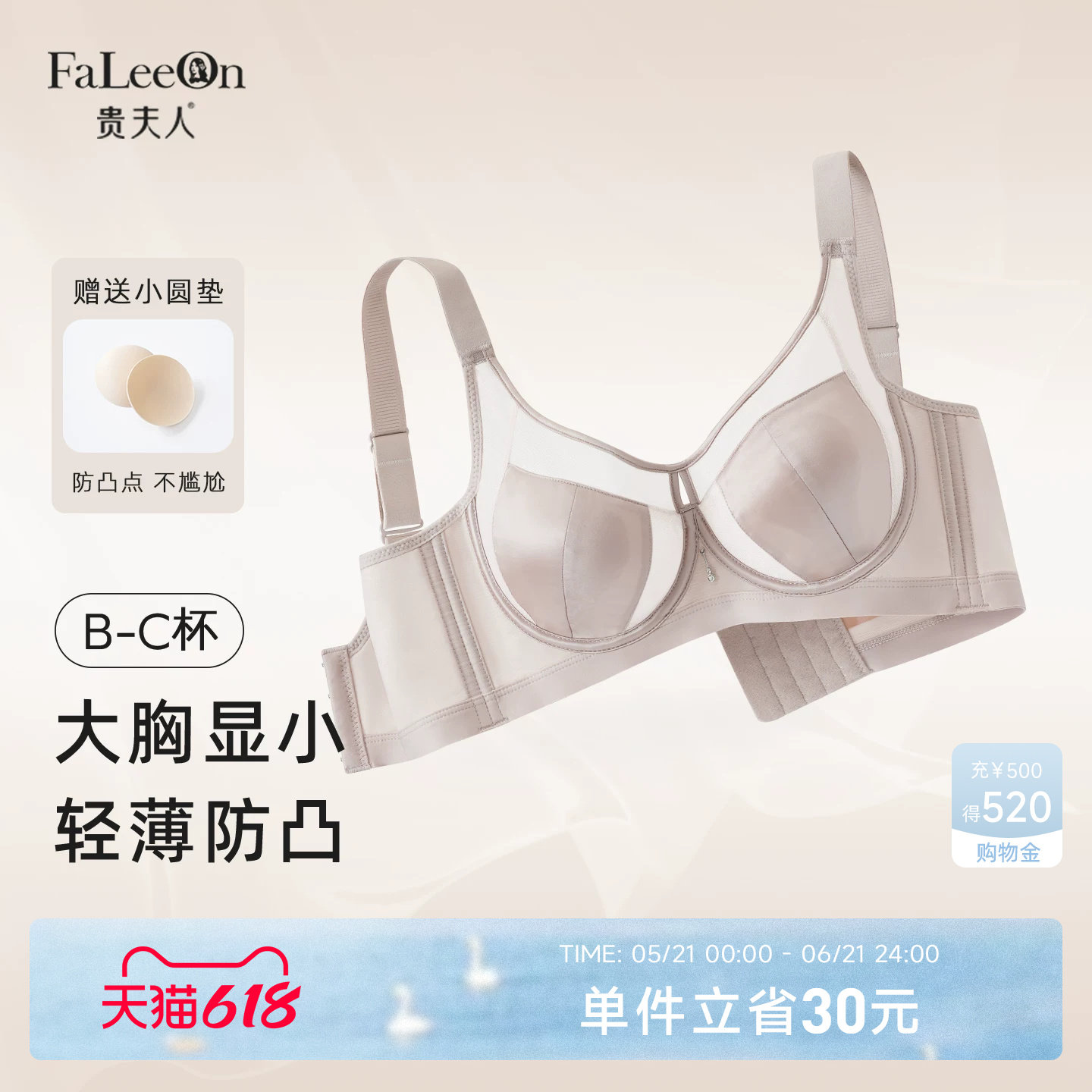 贵夫人大胸显小内衣女薄款轻薄杯调整型防凸点软支撑提托性感文胸