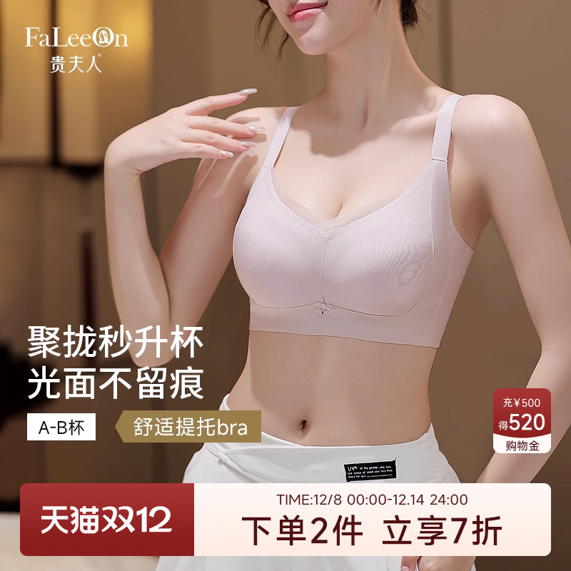 贵夫人简约无钢圈聚拢无痕内衣