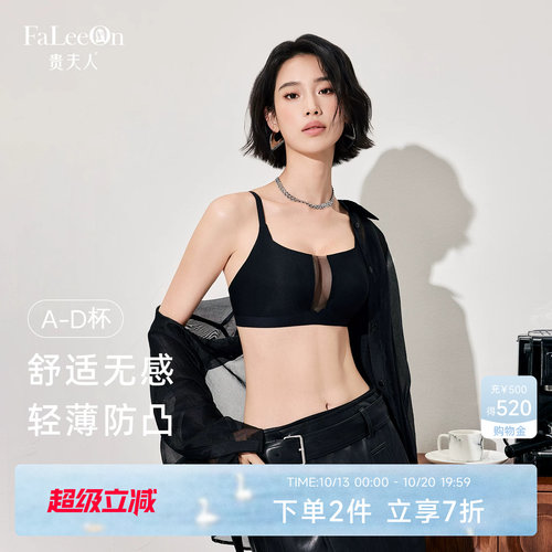 贵夫人无痕无钢圈内衣