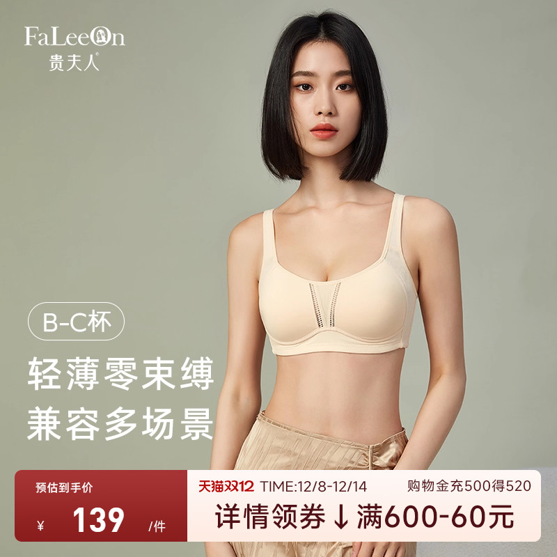 贵夫人运动无钢圈内衣