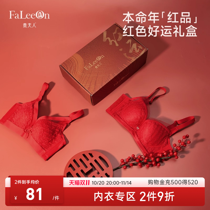 【礼盒装】贵夫人红色内衣女小胸聚拢舒适收副乳结婚送礼文胸罩