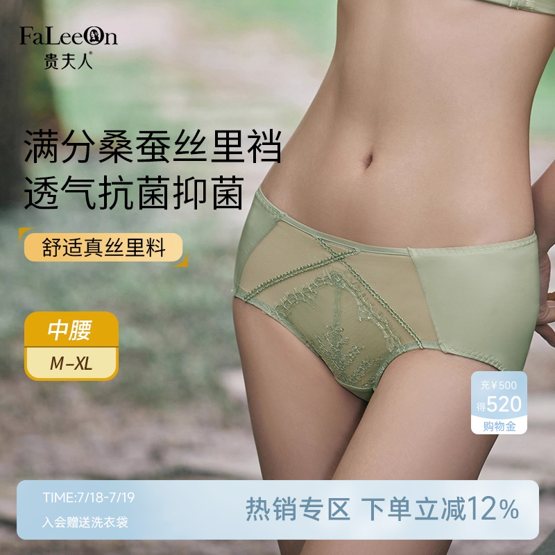 贵夫人锦纶女抗菌桑蚕丝里裆内裤