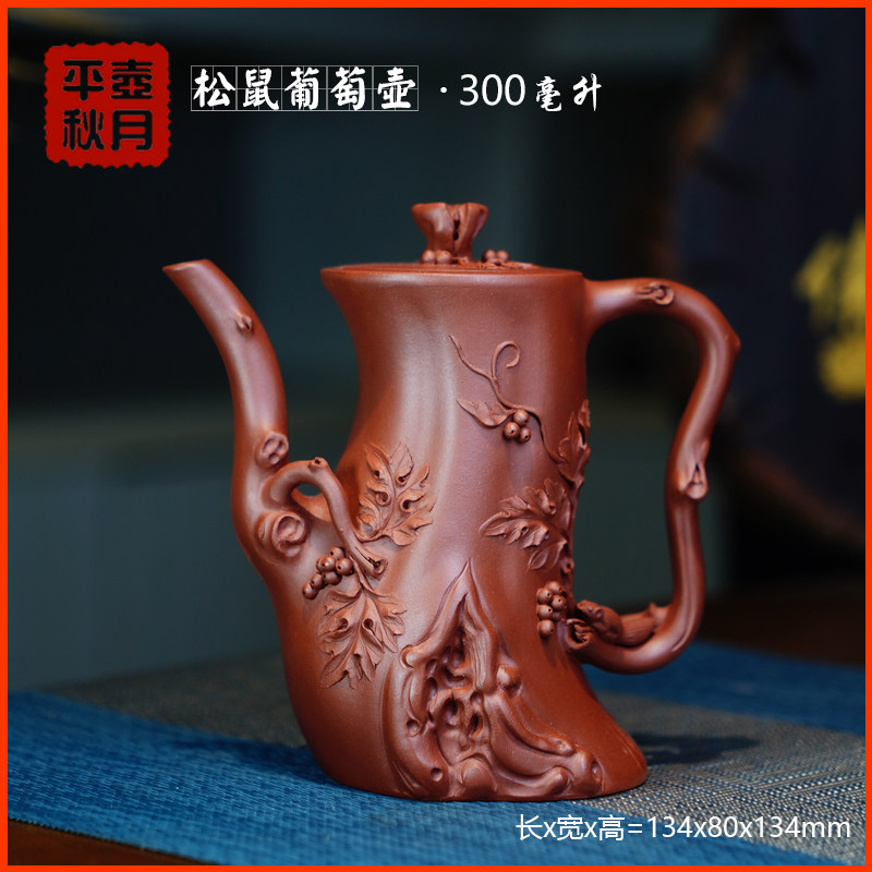 宜兴紫砂壶【松鼠葡萄壶】精品花器家用泡茶壶功夫茶具纯手工正品