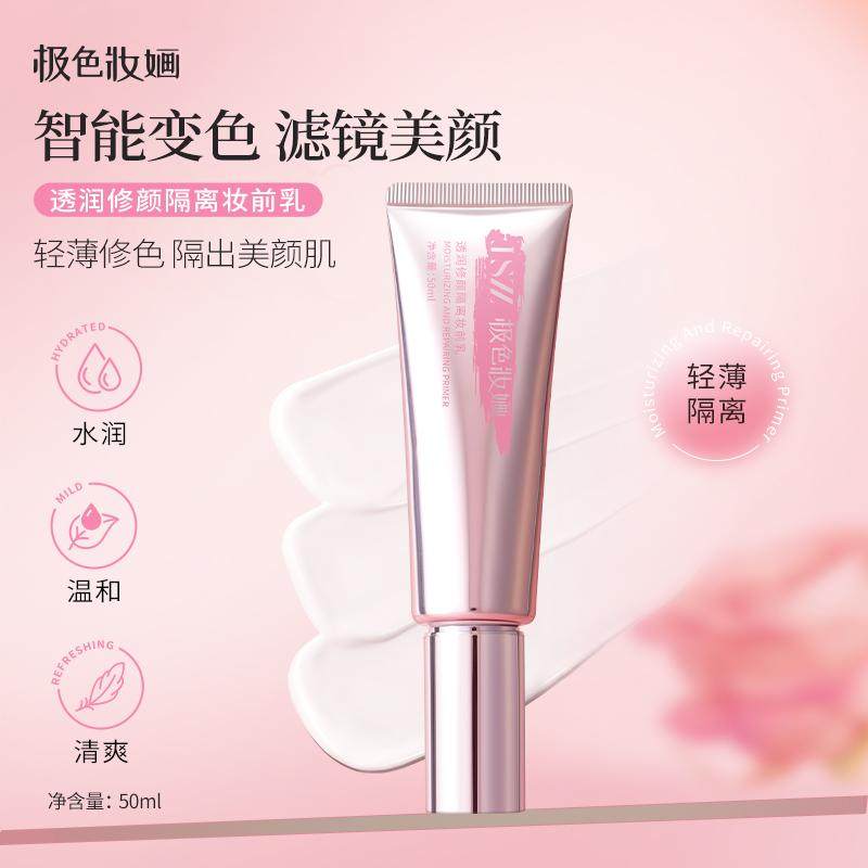 【小金盾】极色妆婳变色保湿隔离妆前乳修饰肌肤提亮均匀肤色