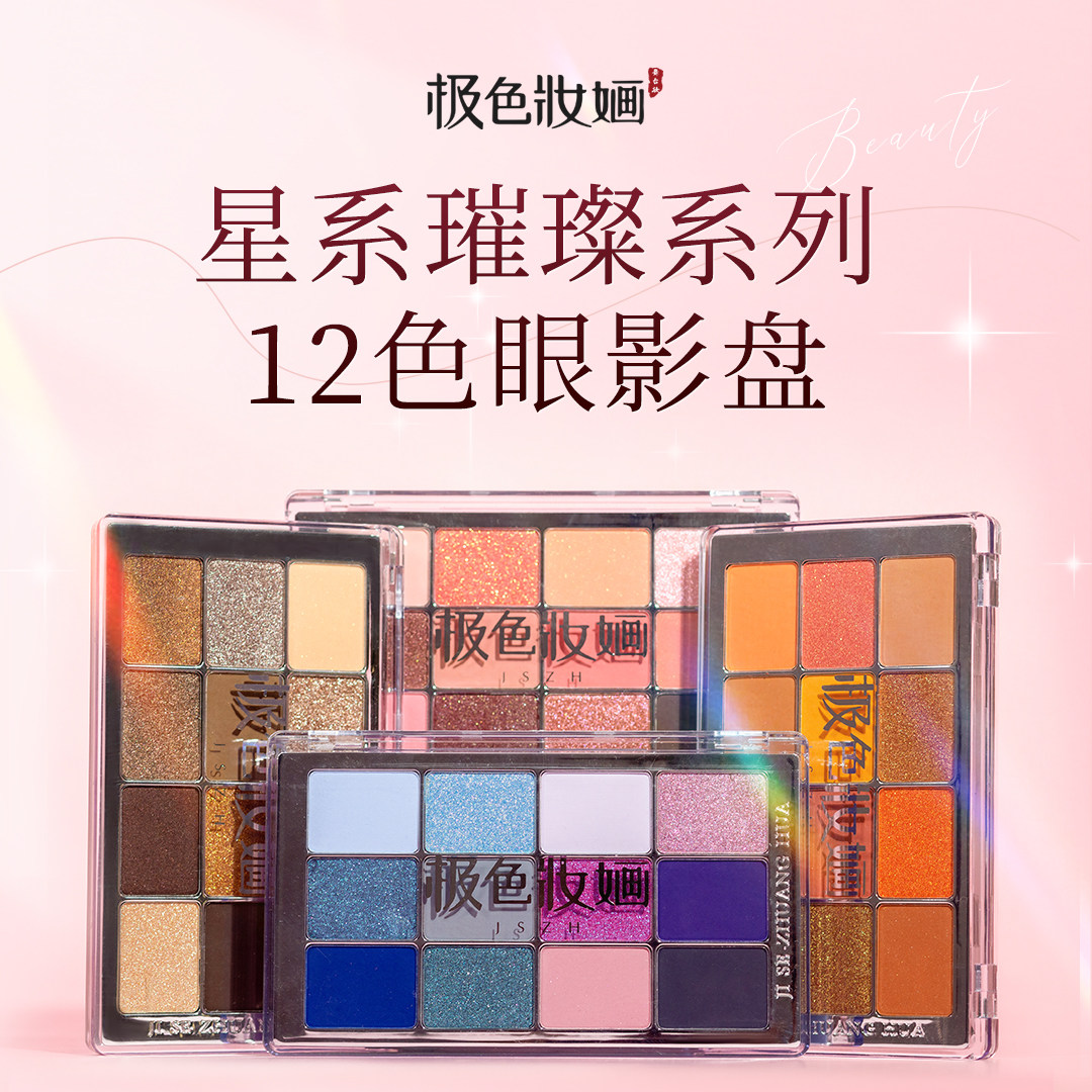 极色妆婳哑光珠光高饱和图片