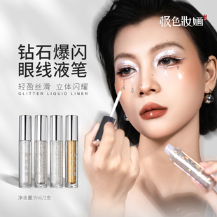 【小金盾】极色妆婳钻石眼线爆闪金色银色白色闪亮珠光化妆