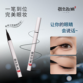 极色妆婳推荐 眼线液笔黑色舞台妆丝滑流畅快速画粗眼线好用