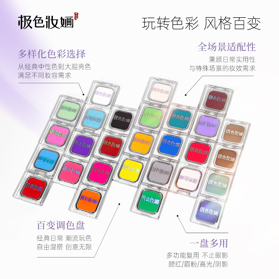 极色妆婳哑光柔雾单色眼影彩色高饱和磁吸可替换自由组合图片