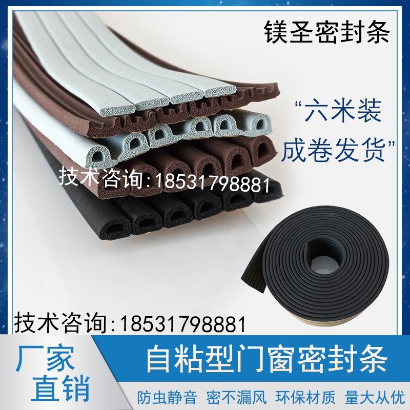 门窗防撞压条带胶阻风
