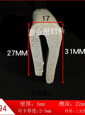 27*17*31mmU型不等边防撞密封条瘸子一口门窗包边隔水设备防老化