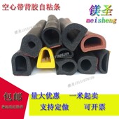 配电柜箱减震防撞水密封胶条EPDM发泡带自粘胶D型半圆空心橡胶条