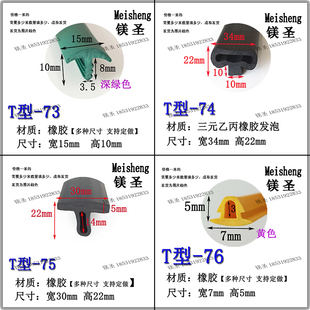 阳光房T型密封条三元乙丙集装箱移动房密封条门窗隔音条防水塞缝