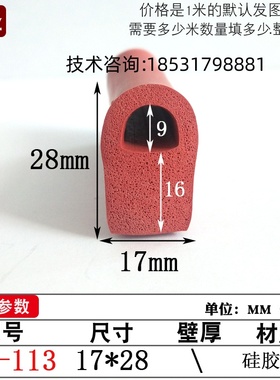 17*28mmD型硅胶条红色半圆空心发泡密封条耐高温设备防撞减震胶条