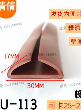 30*17橡胶宽一口工业机械装饰防撞条U型橡胶条密封条卡槽包边条