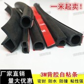D型空心发泡带3M胶自粘密封条车门防盗门用防风消音大D型带防水槽