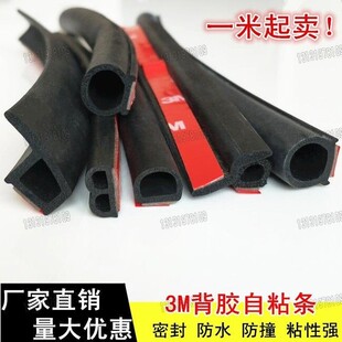 D型空心发泡带3M胶自粘密封条车门防盗门用防风消音大D型带防水槽