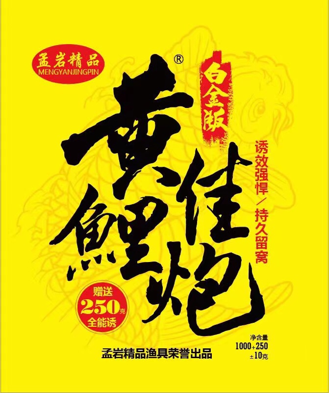孟岩精品 白金版黄佳鲤炮 原味鲤鱼饵料升级版两袋包邮