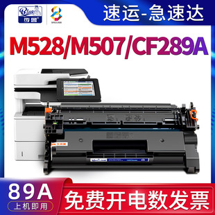 M528c 适用惠普 MFP m528dn硒鼓m507x打印机m528f墨盒Enterprise m528z一体机M507n墨粉盒cf289a碳粉盒89A