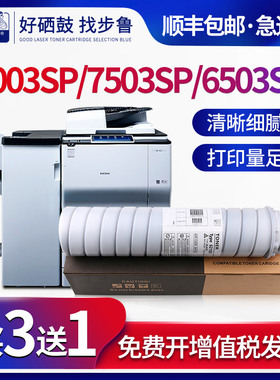 步鲁适用理光6210D墨粉MP9003 7500 7503 7502打印机6210SP 6500粉盒MP6503墨盒RICOH Aficio数码复印机碳粉
