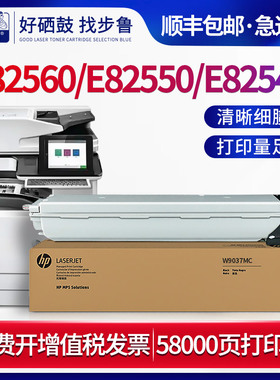 适用惠普E82560Z墨粉E82550DU打印机碳粉e82540du数码复合机粉盒HP LaserJet Flow MFP W9037MC墨粉盒w9014mc