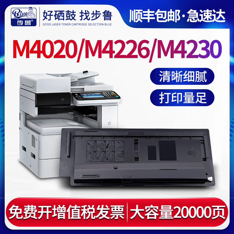 步鲁适用京瓷M4020idn打印机粉盒