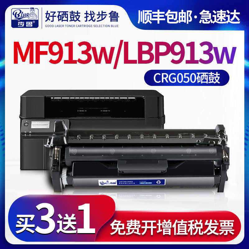 步鲁适用佳能mf913wcanon硒鼓