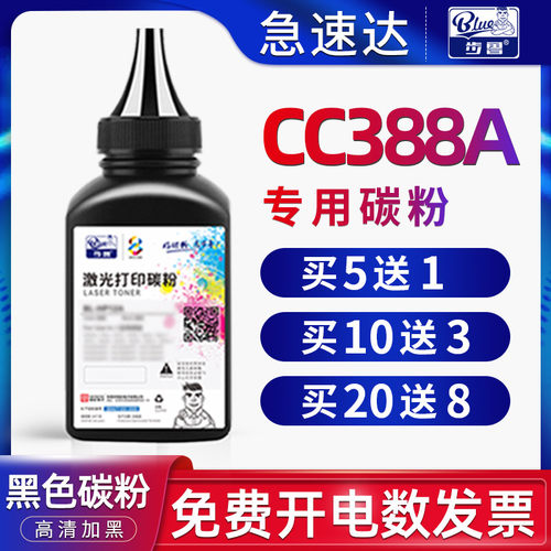 适用cc388a碳粉hp打印机硒鼓墨粉