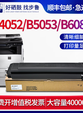 步鲁适用夏普B4052R粉盒B5053 B6083墨粉B4053 B4081 B4083 B4621 B5083 B5621 B6081 MX-560碳粉MX561墨粉盒