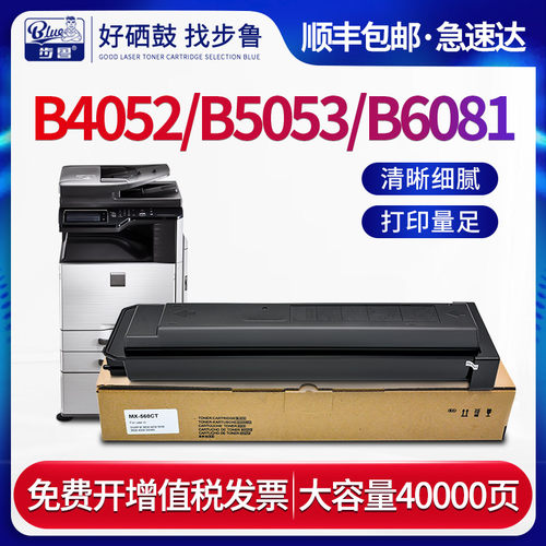 步鲁适用夏普b4052r墨粉MX-560