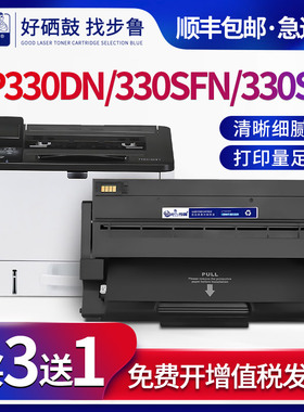 步鲁适用理光SP 330SN硒鼓SP330SFN激光打印机墨粉盒Richoh sp 330dn墨盒sp330L碳粉盒SP 330H粉盒