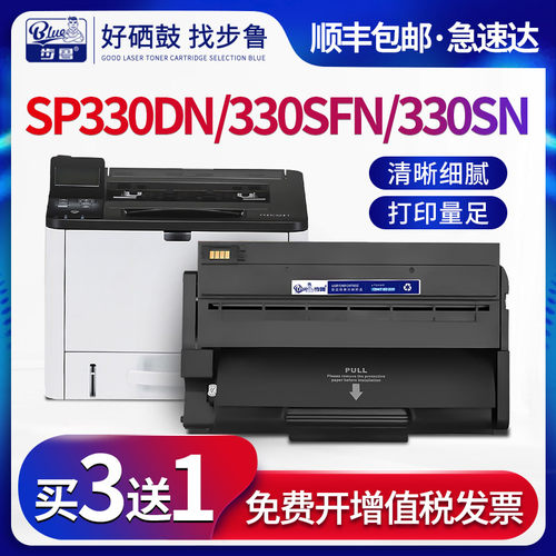 步鲁适用理光硒鼓SP330SFN激