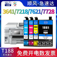适用爱普生(EPSON)T188墨盒WF-3641 WF-7218彩色打印机墨水盒wf-7111 WF7621 WF7728喷墨一体机T1881彩色墨水